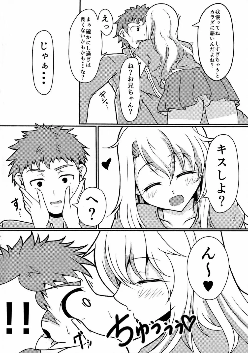 プリズマ☆イリヤ4koi!!! - page4