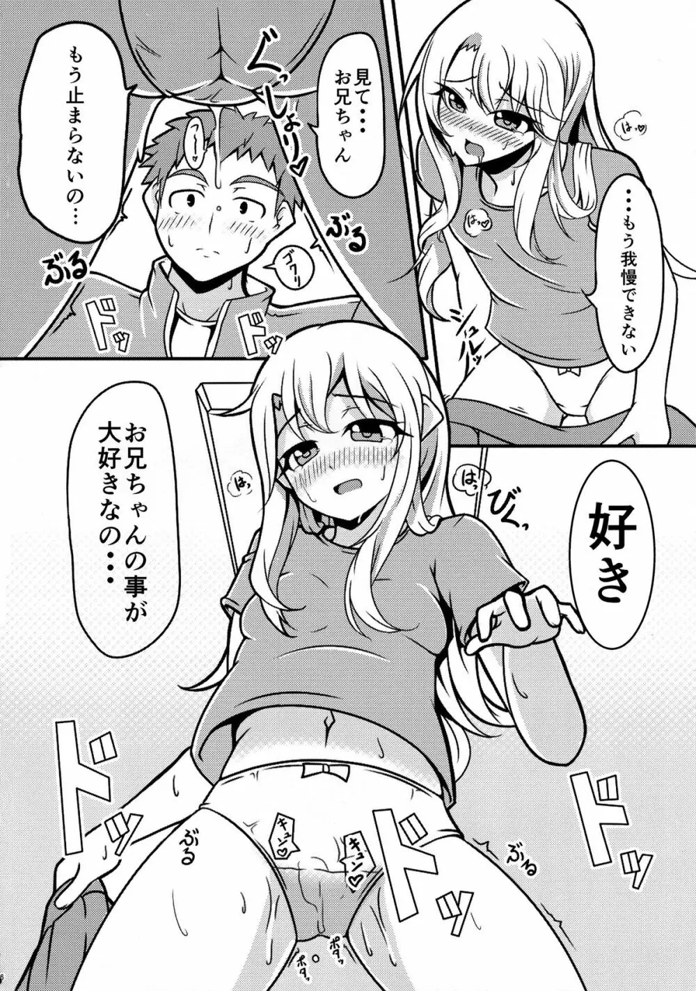 プリズマ☆イリヤ4koi!!! - page6