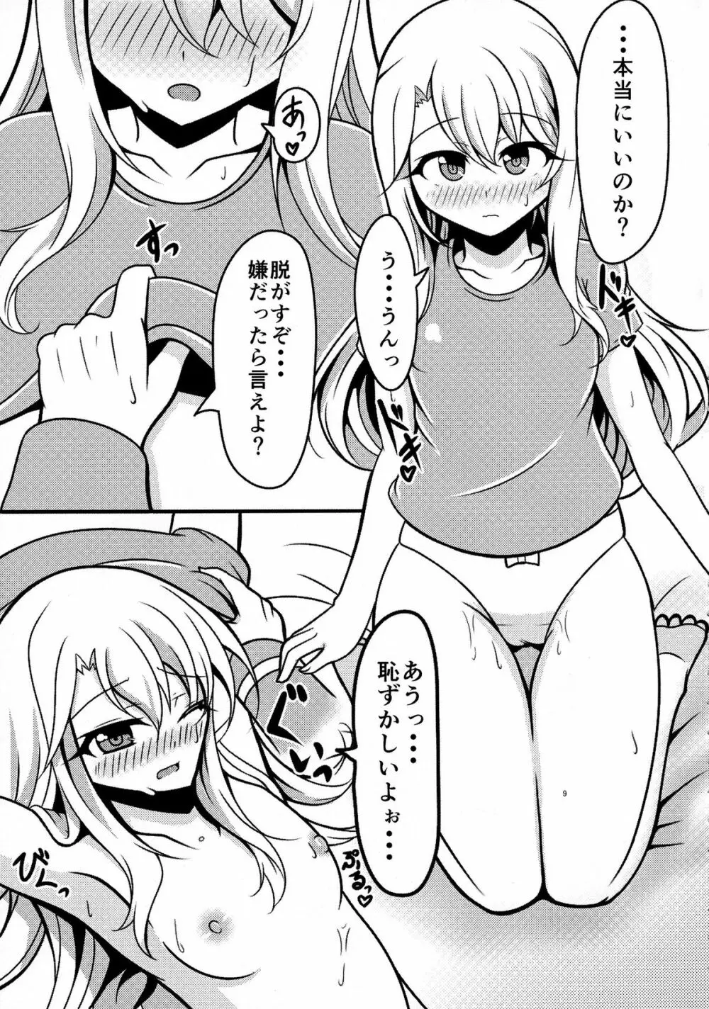 プリズマ☆イリヤ4koi!!! - page9