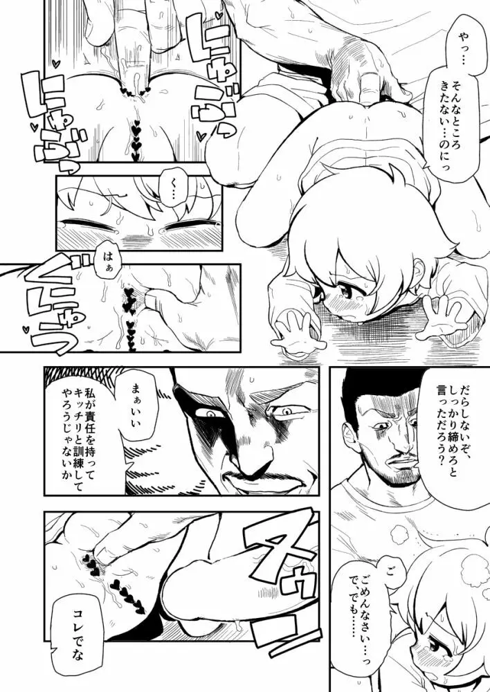 三戦歩 -サンチンポ- - page6