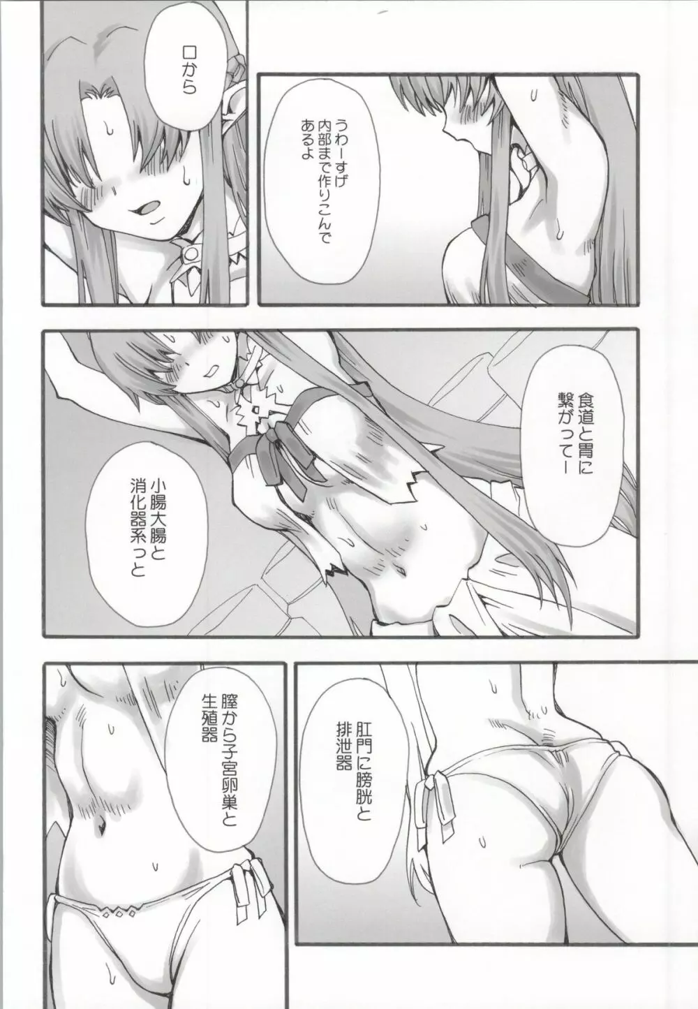 だって仮想世界だし。 - page5