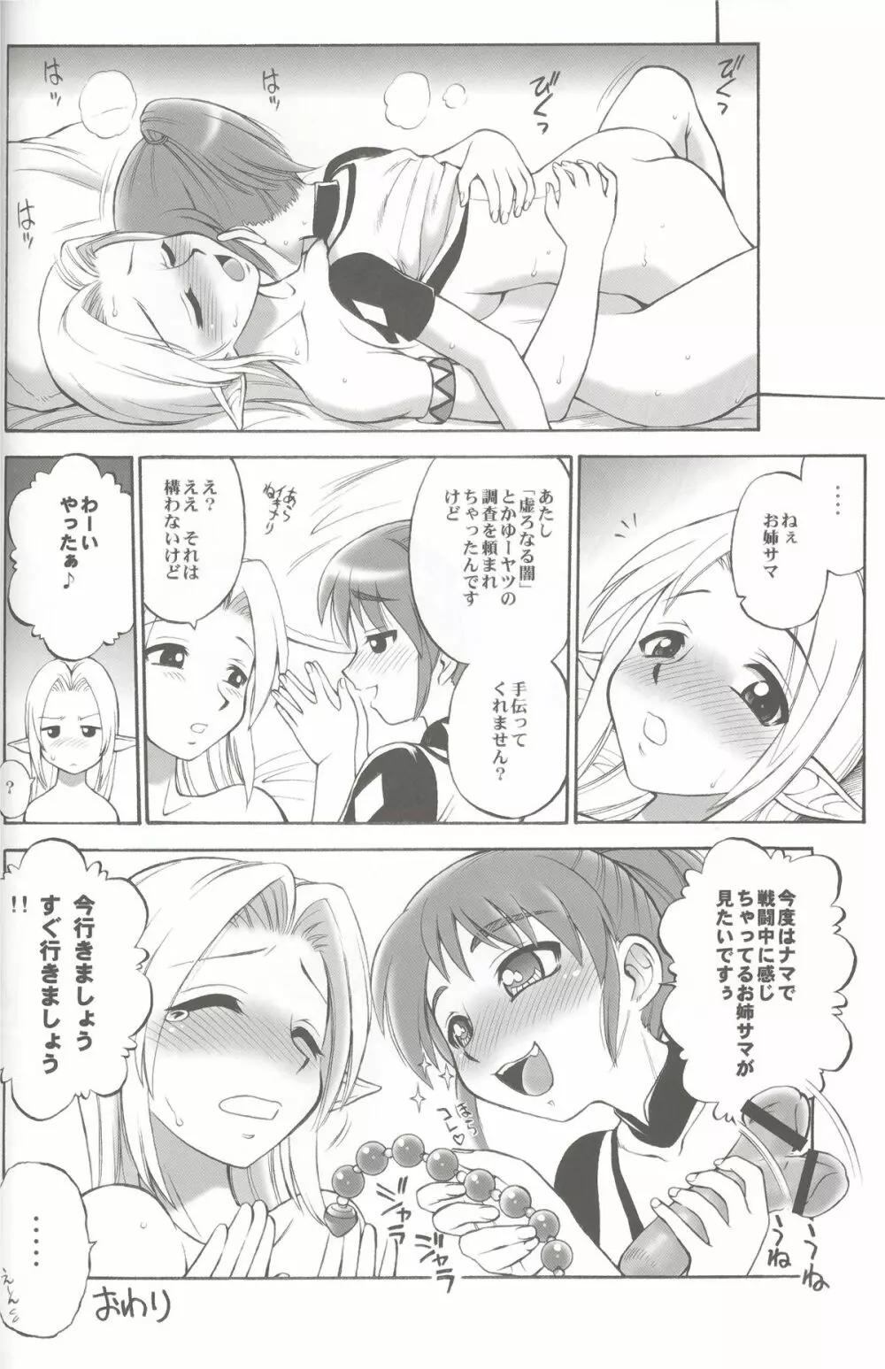 ふりふり - page23