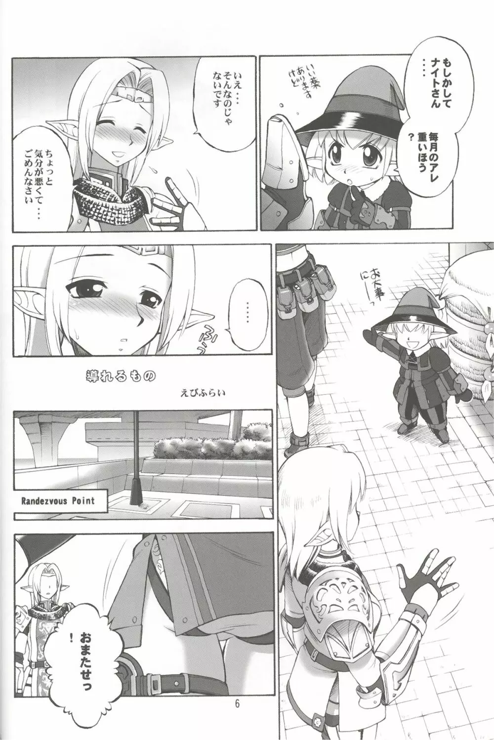 ふりふり - page5