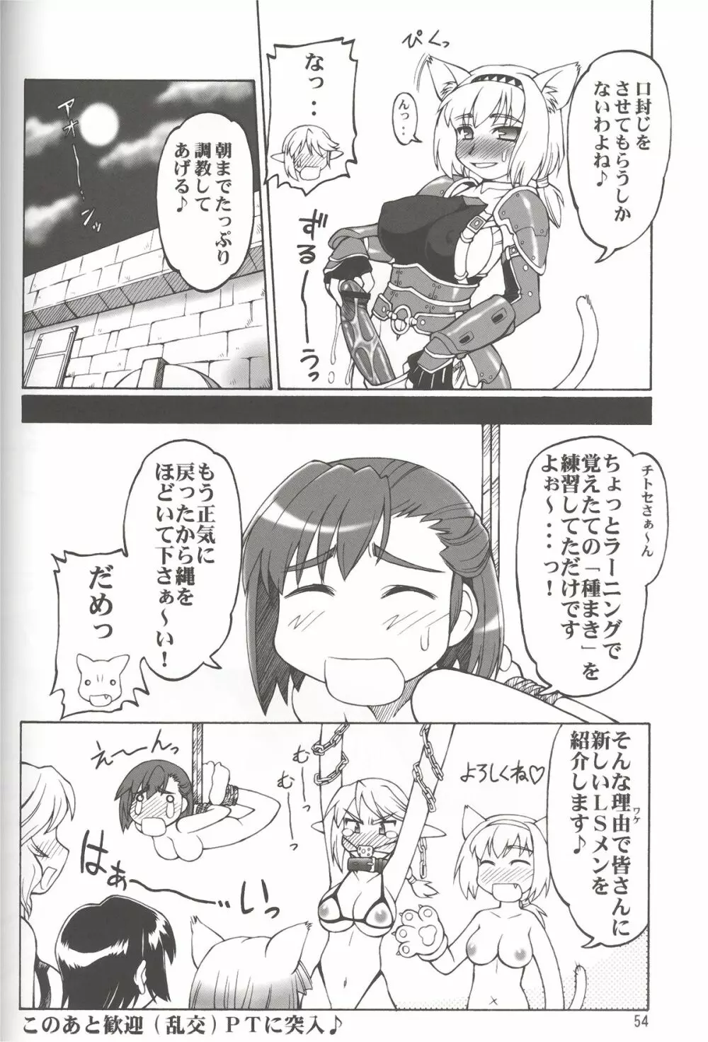 ふりふり - page53