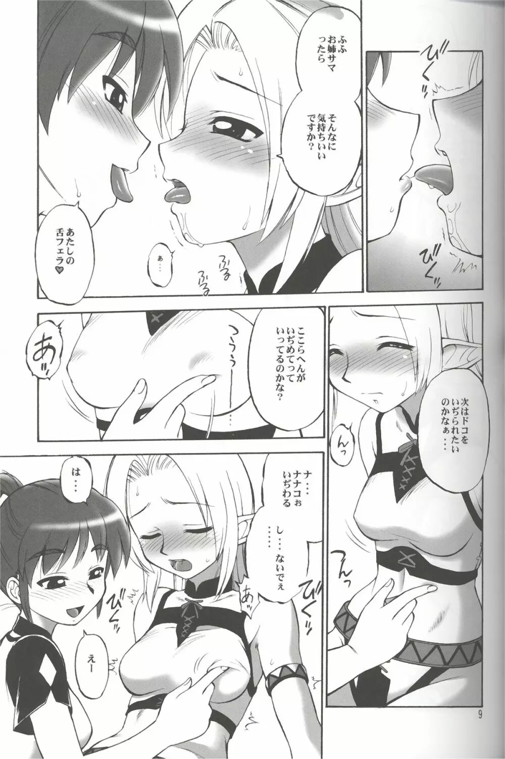 ふりふり - page8