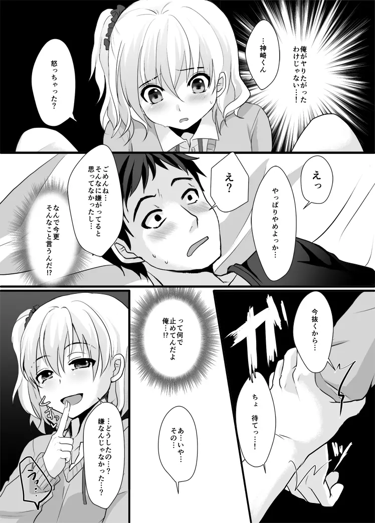 FALL IN TRAP - page14