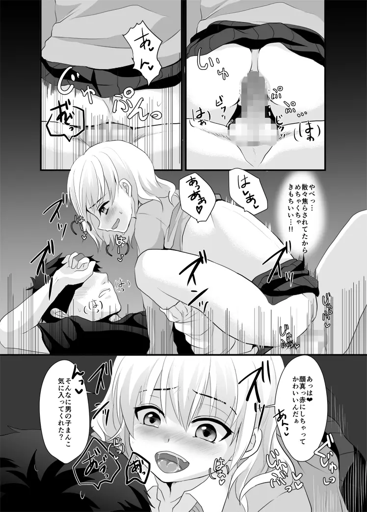 FALL IN TRAP - page16