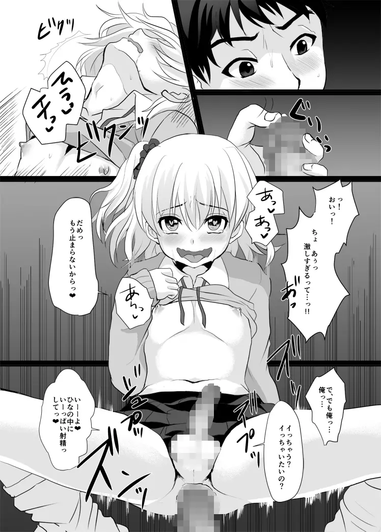FALL IN TRAP - page19