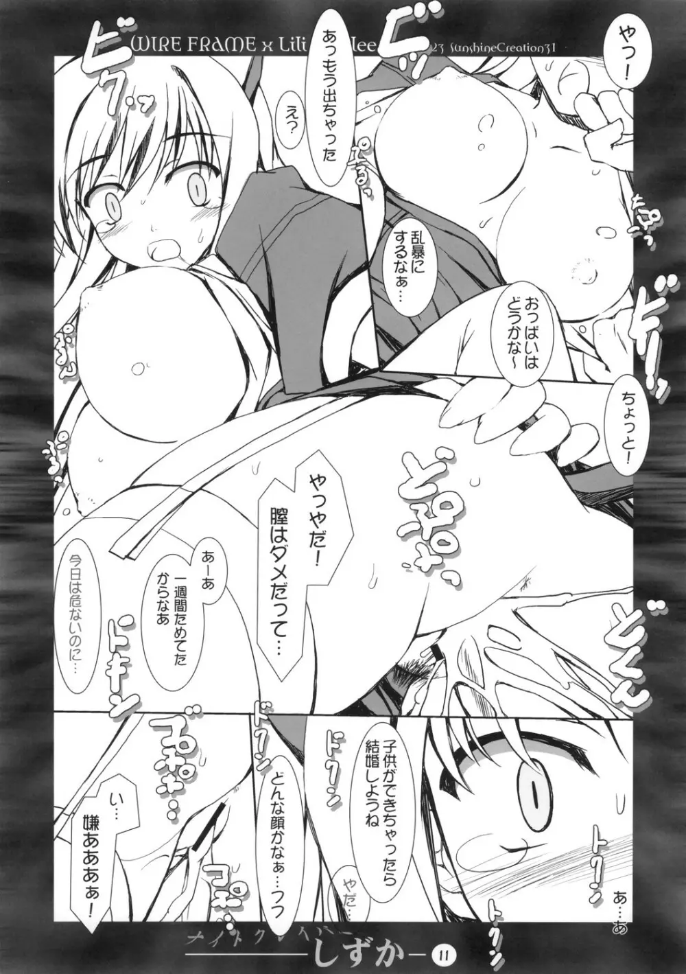 ナイトクレイバー しずか - page11