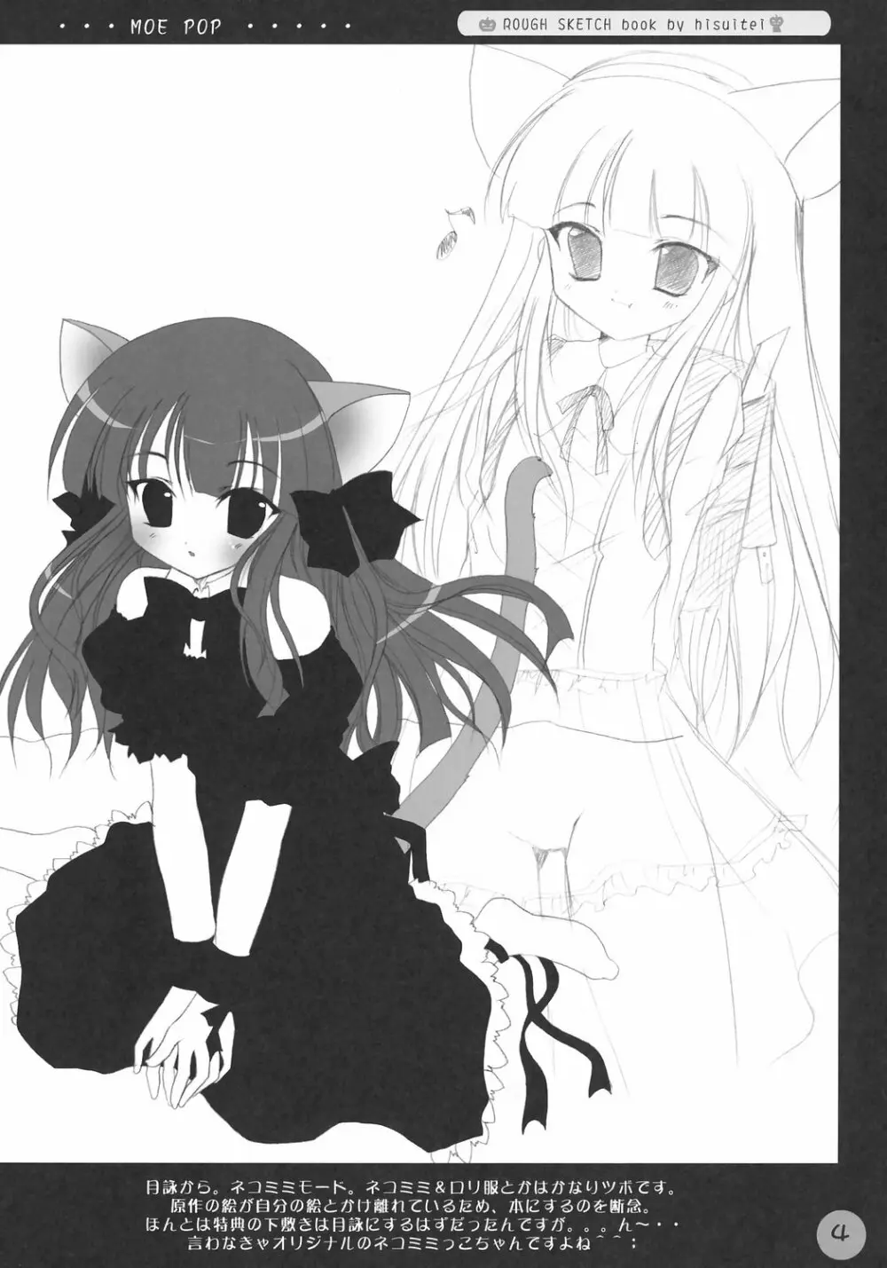 MOE POP vol.1 - page4