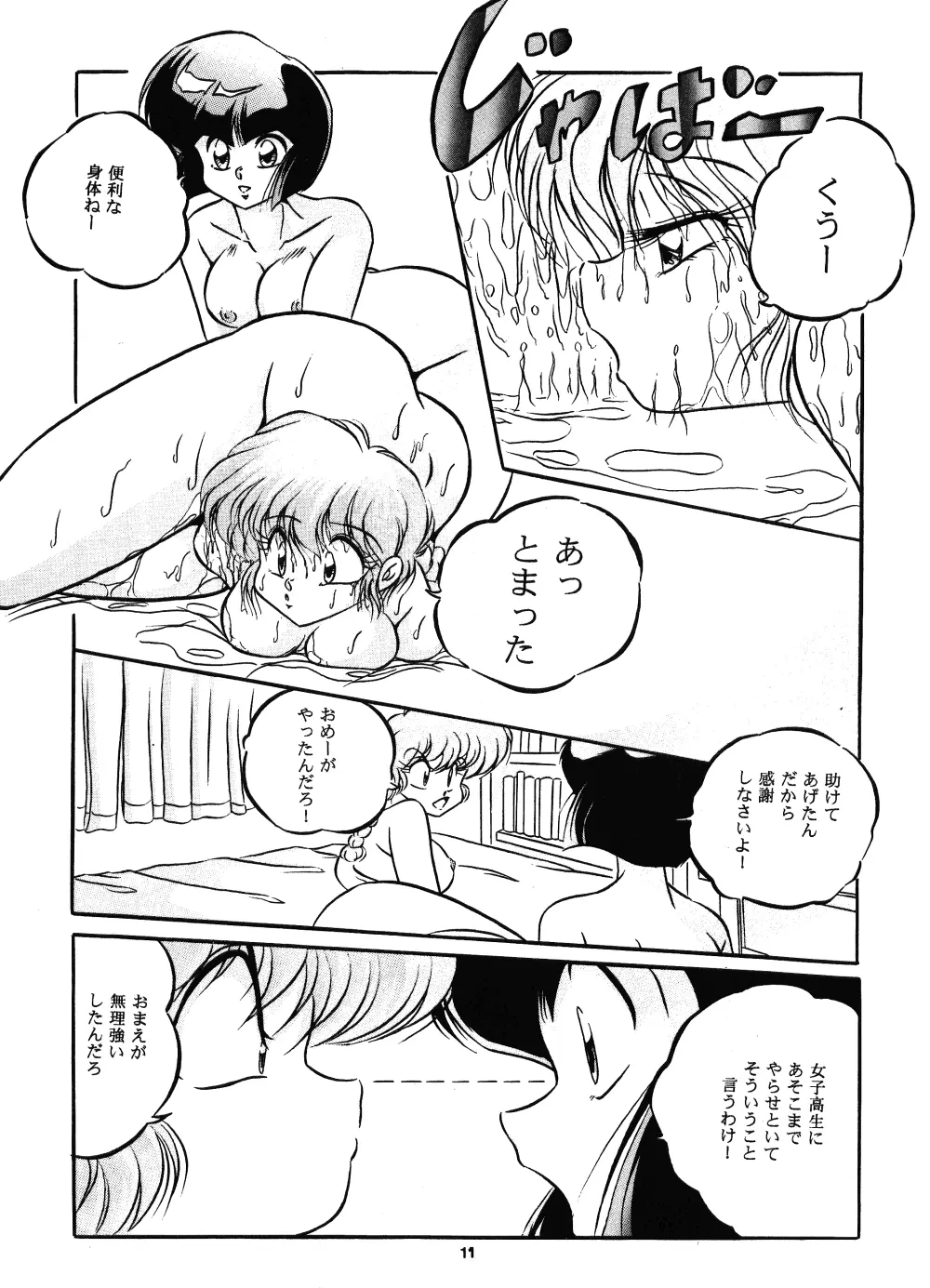 C-COMPANY SPECIAL STAGE 15 - page12