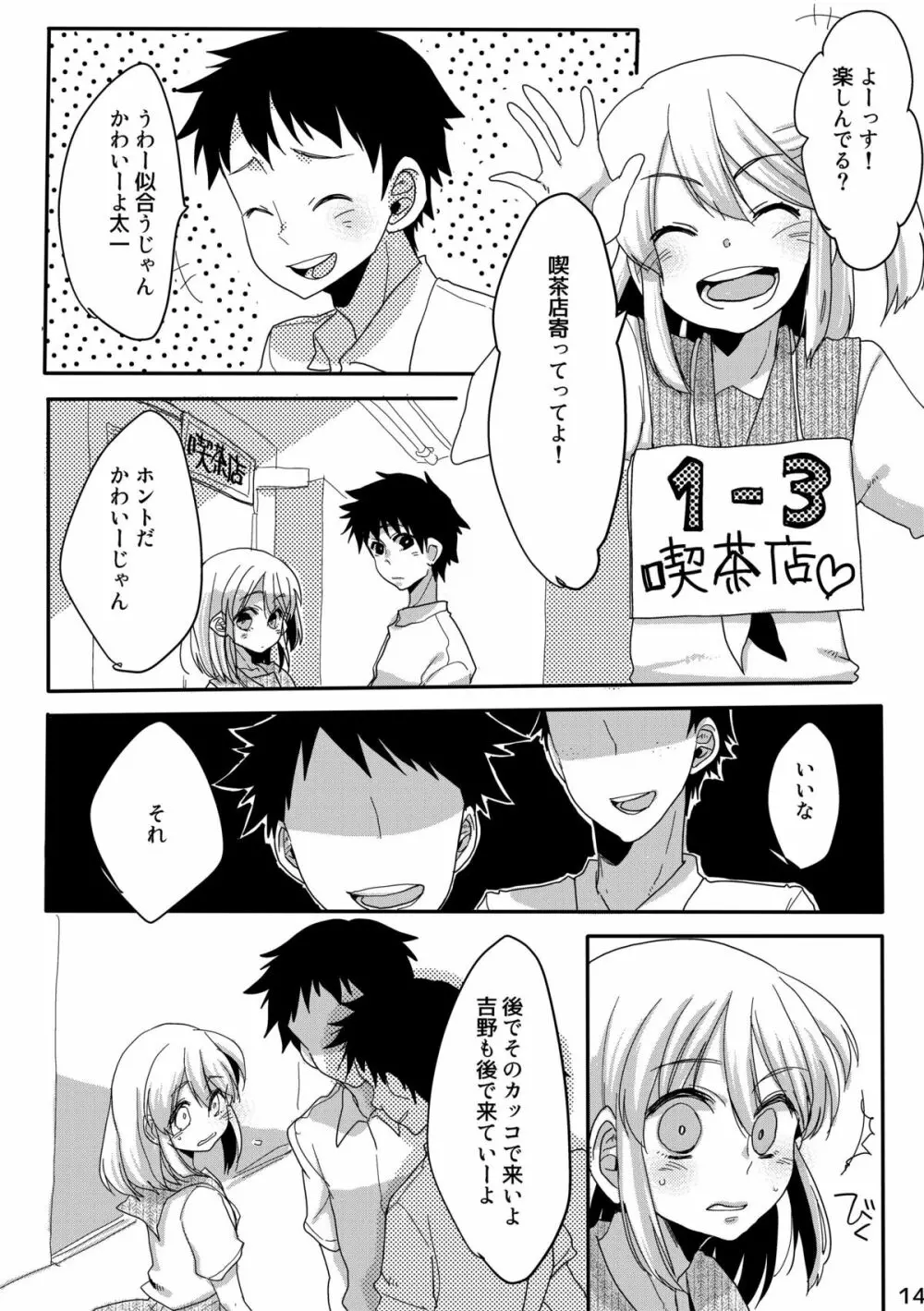 坊主くんに頼み込んで女装してもらいました。 - page14