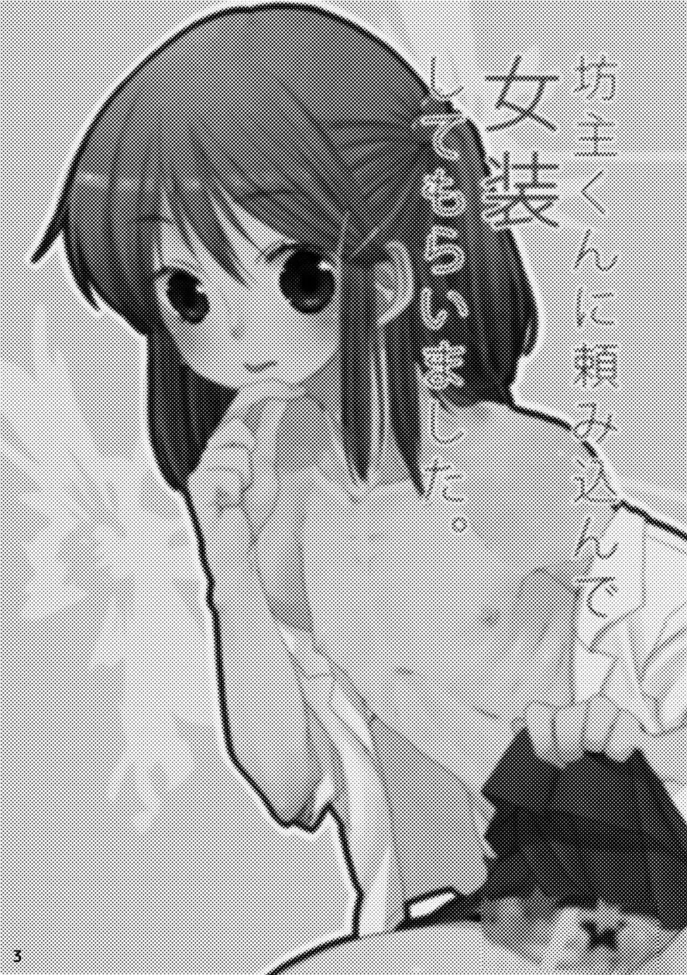 坊主くんに頼み込んで女装してもらいました。 - page3