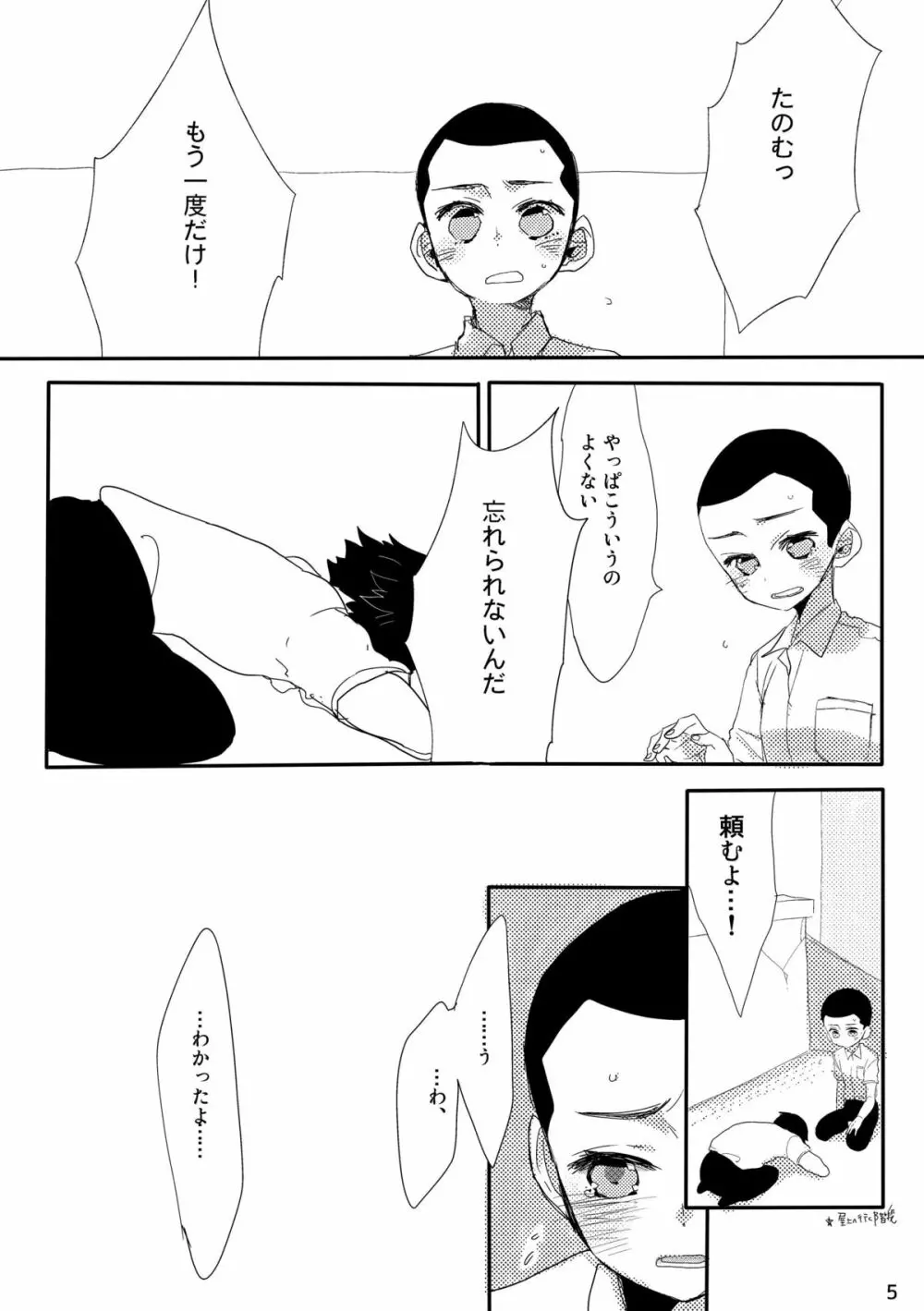 坊主くんに頼み込んで女装してもらいました。 - page5