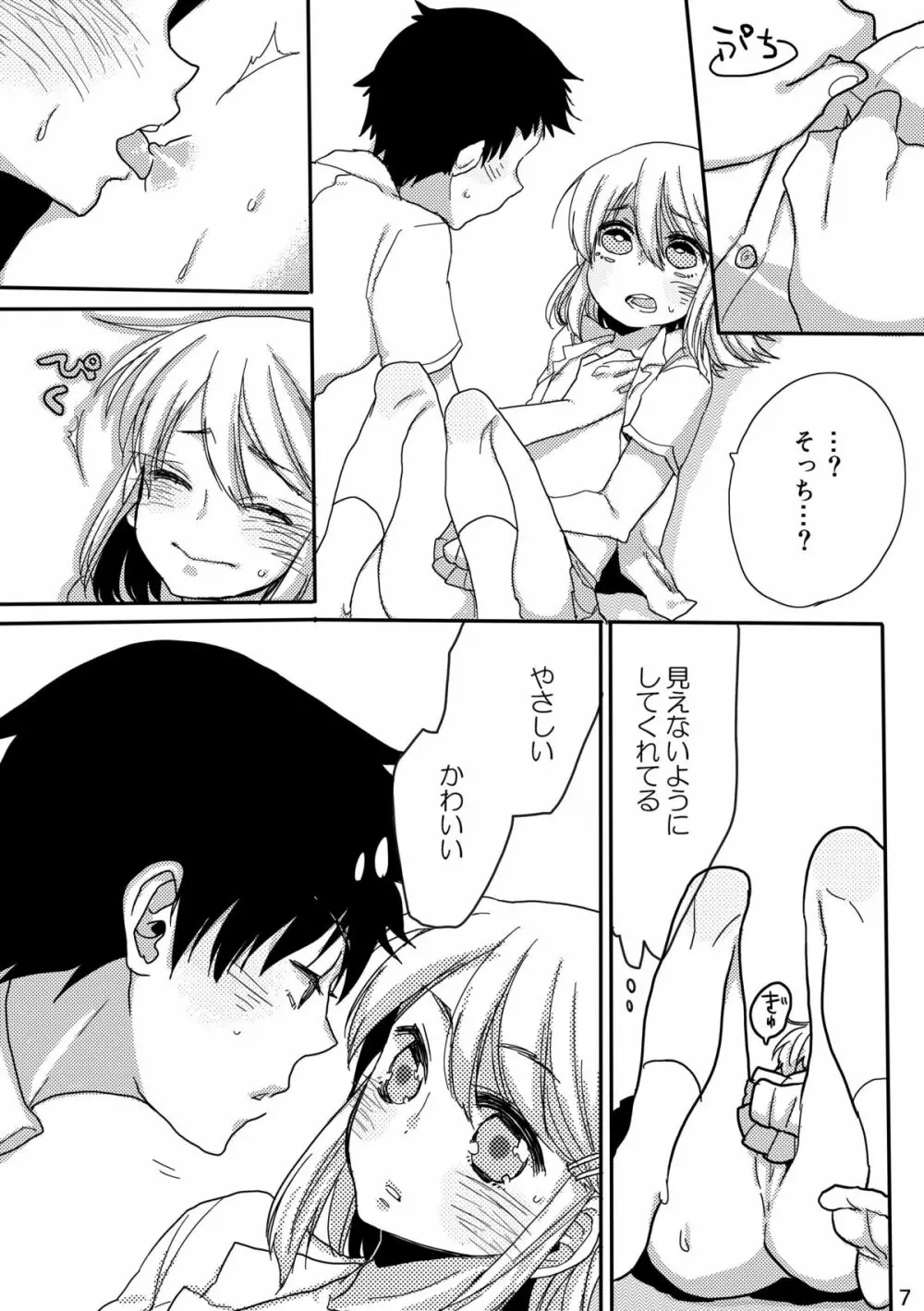 坊主くんに頼み込んで女装してもらいました。 - page7