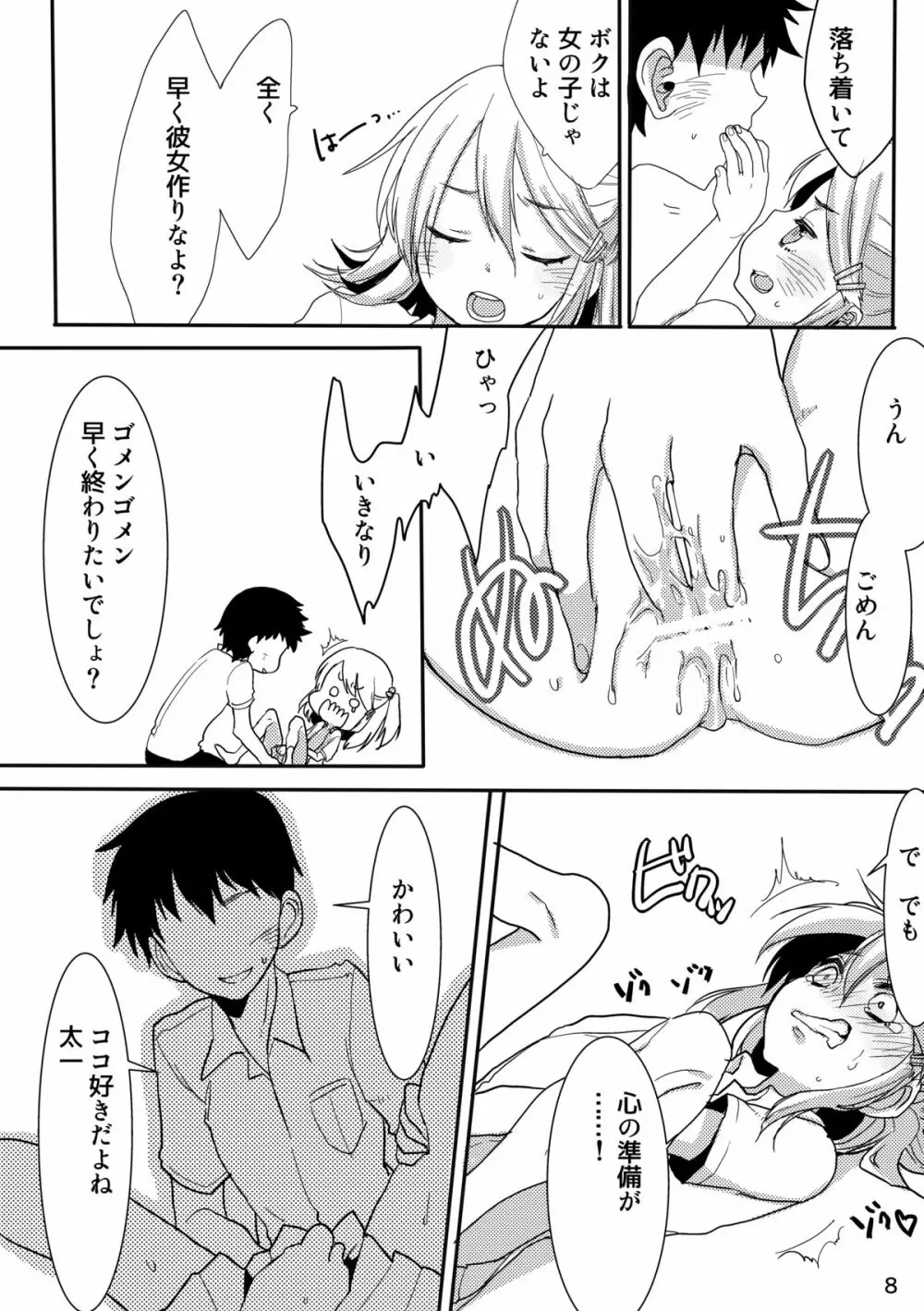 坊主くんに頼み込んで女装してもらいました。 - page8