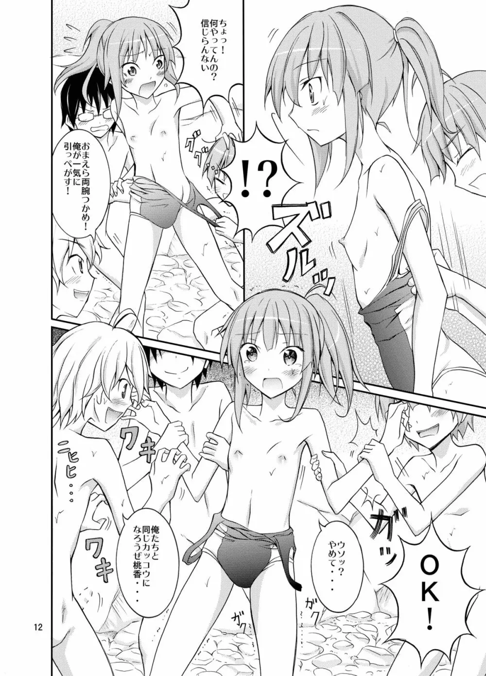 すっぽんぽんで町内会キャンプ - page12