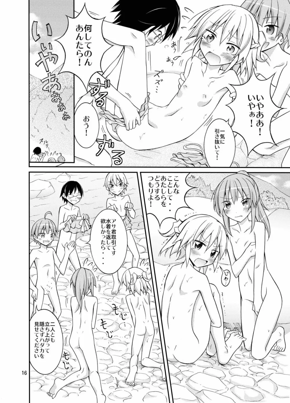 すっぽんぽんで町内会キャンプ - page16