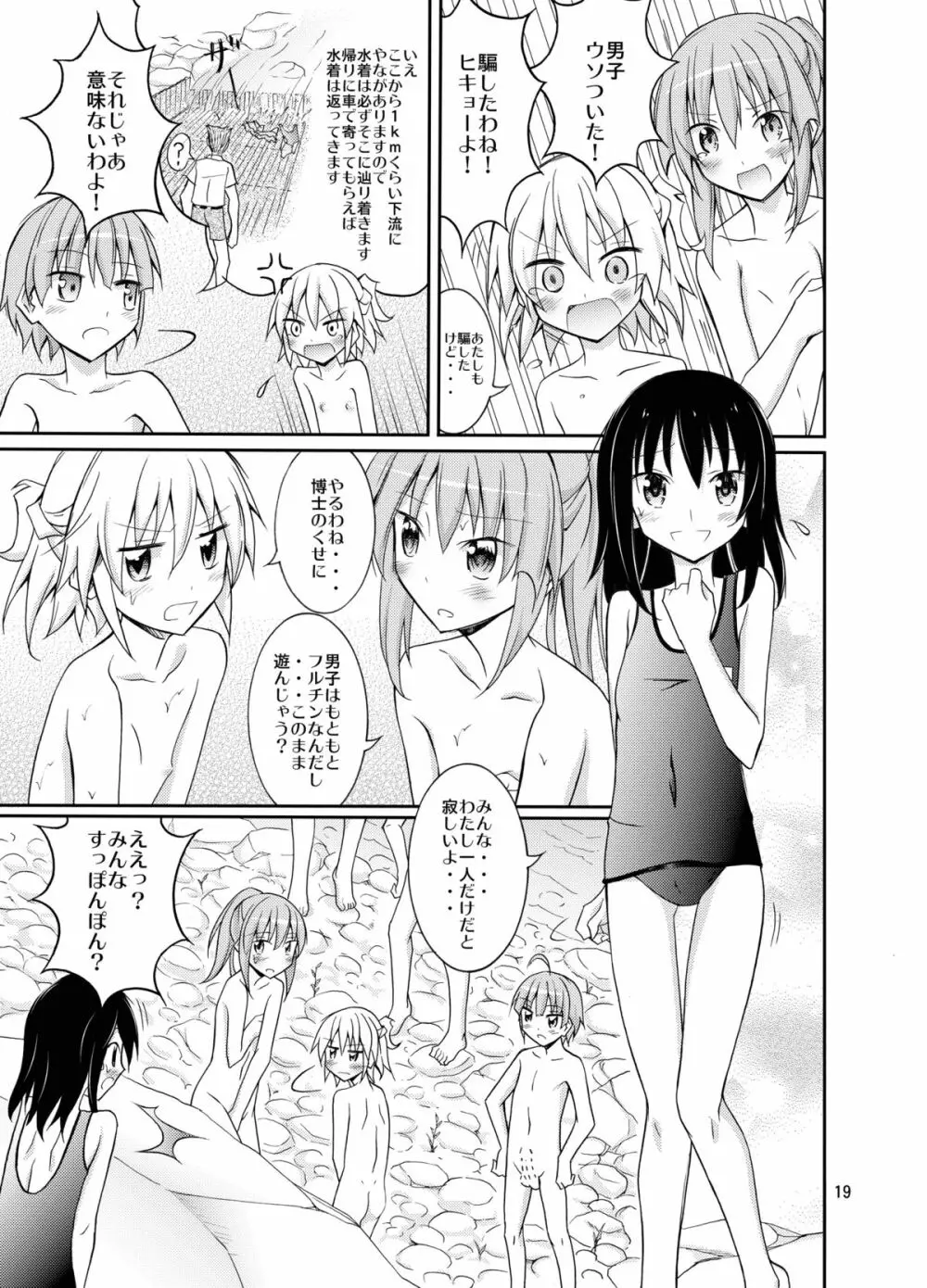すっぽんぽんで町内会キャンプ - page19