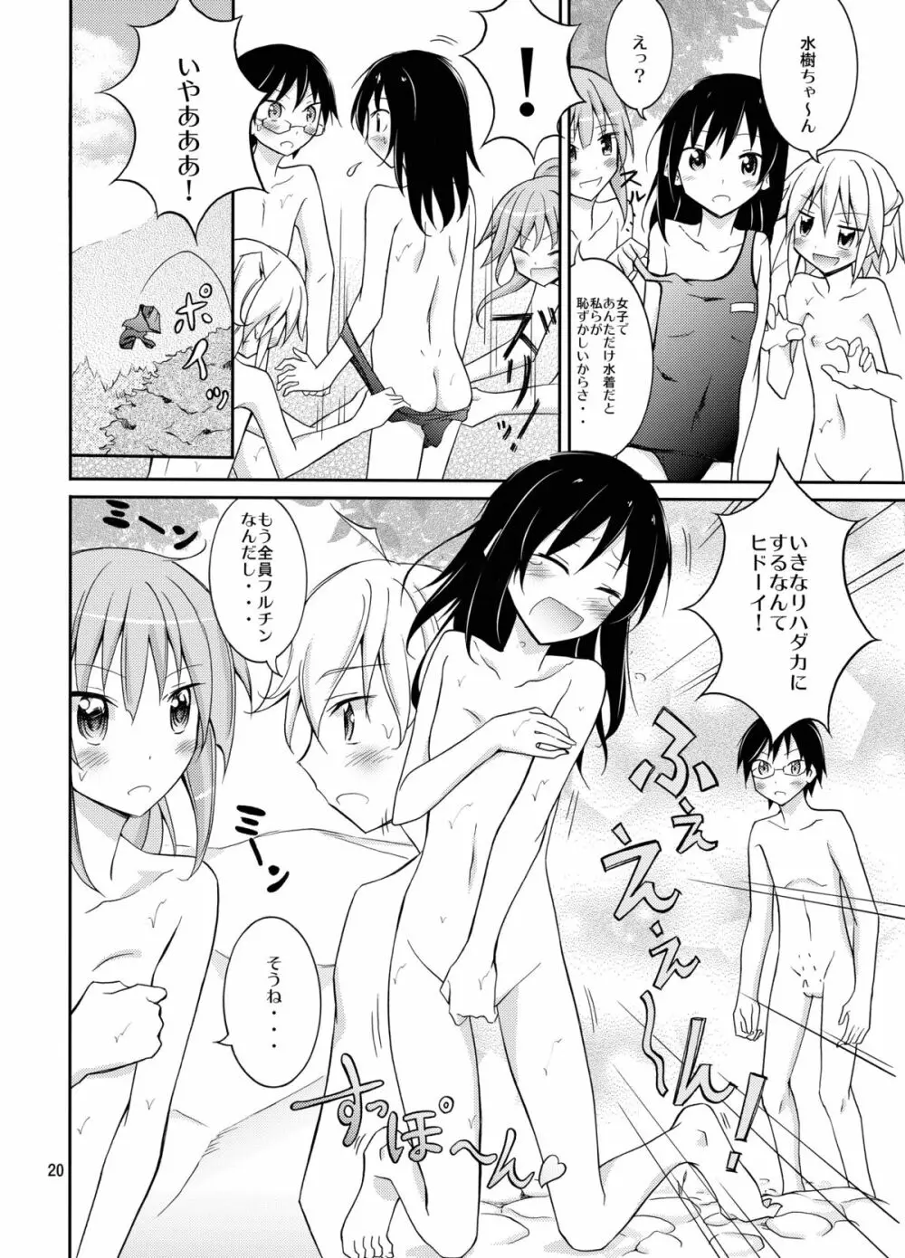 すっぽんぽんで町内会キャンプ - page20