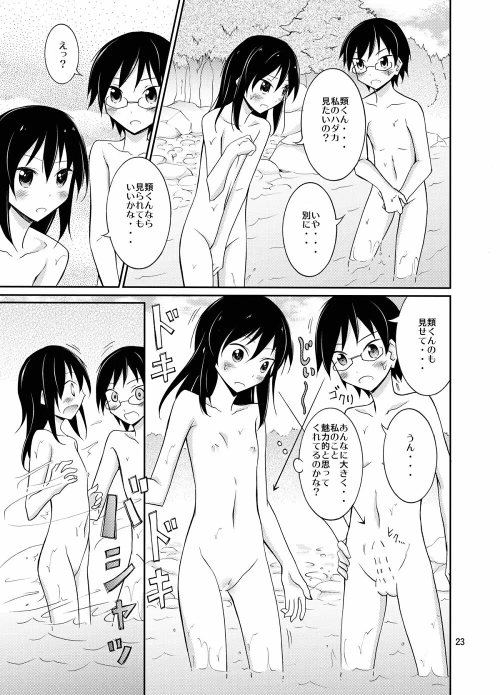 すっぽんぽんで町内会キャンプ - page23