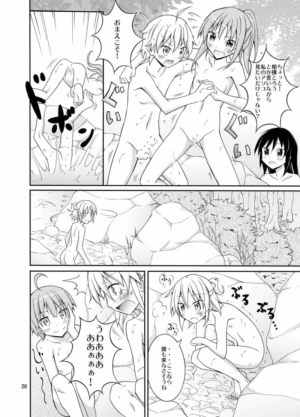 すっぽんぽんで町内会キャンプ - page26