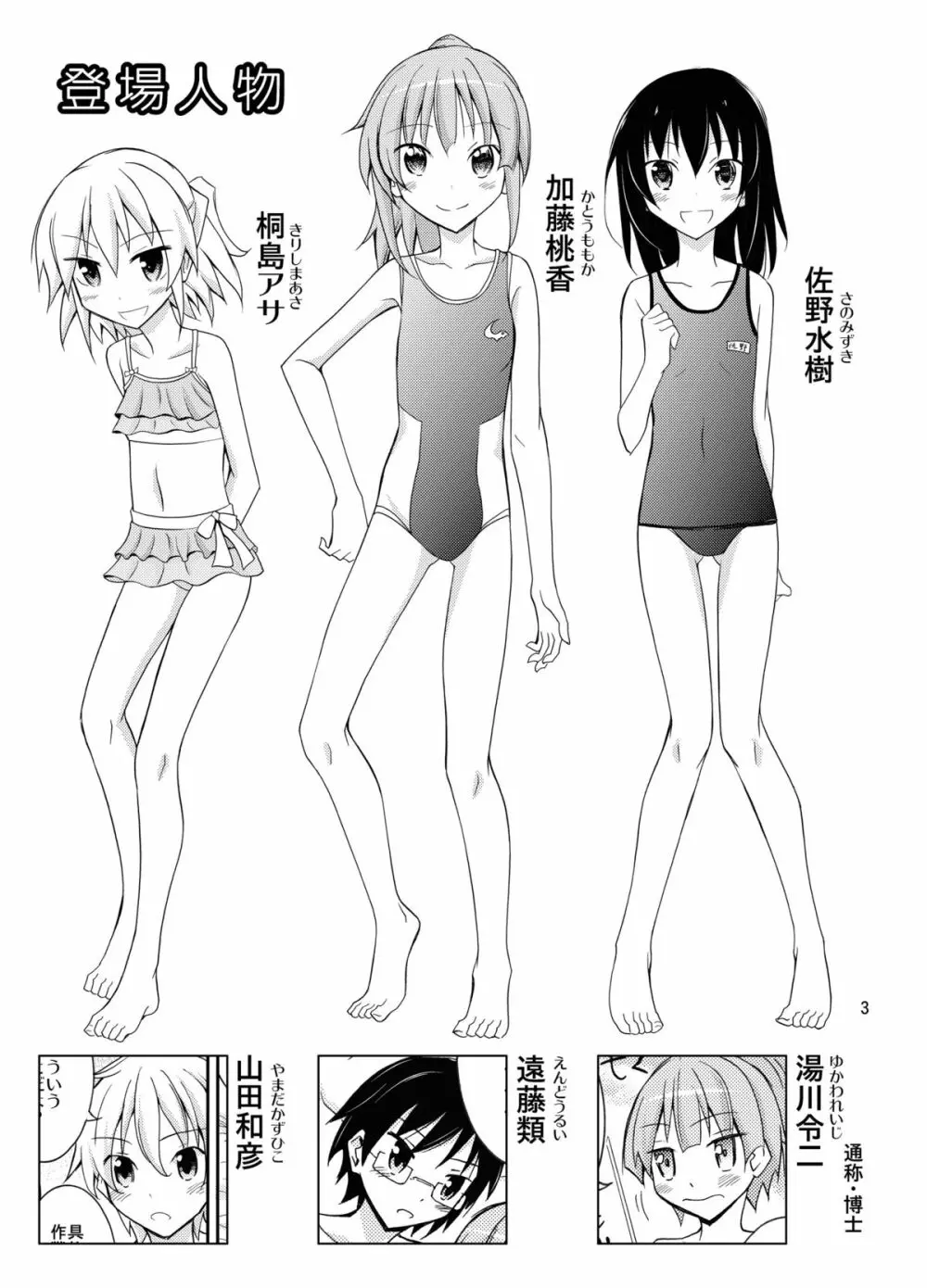 すっぽんぽんで町内会キャンプ - page3