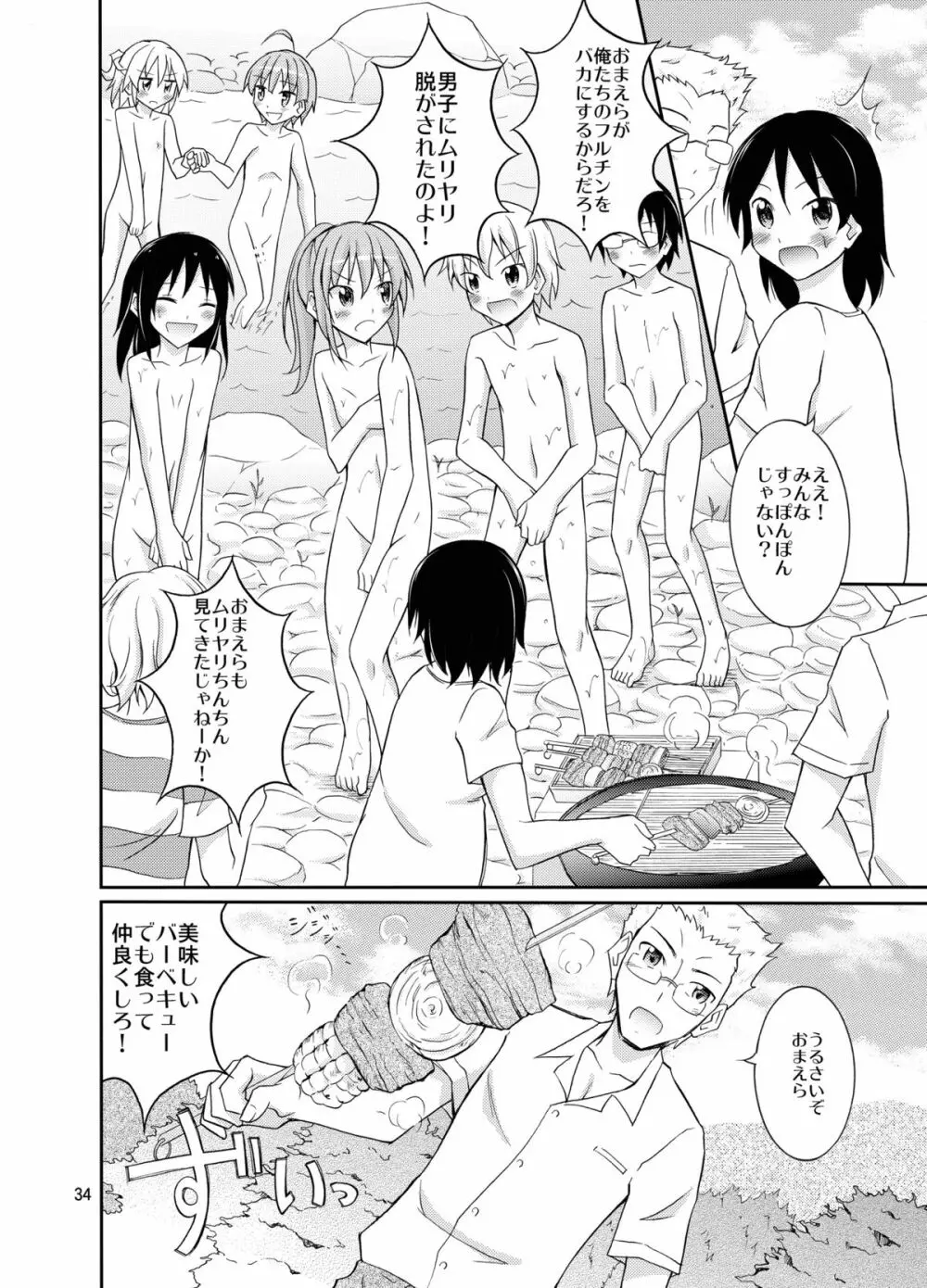 すっぽんぽんで町内会キャンプ - page34