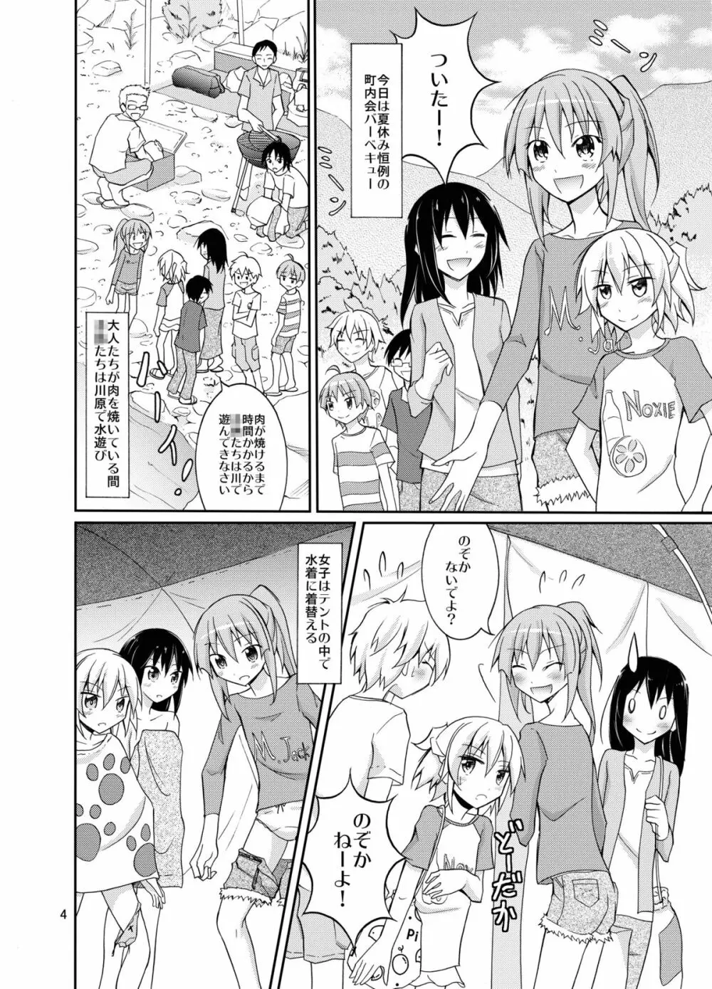 すっぽんぽんで町内会キャンプ - page4