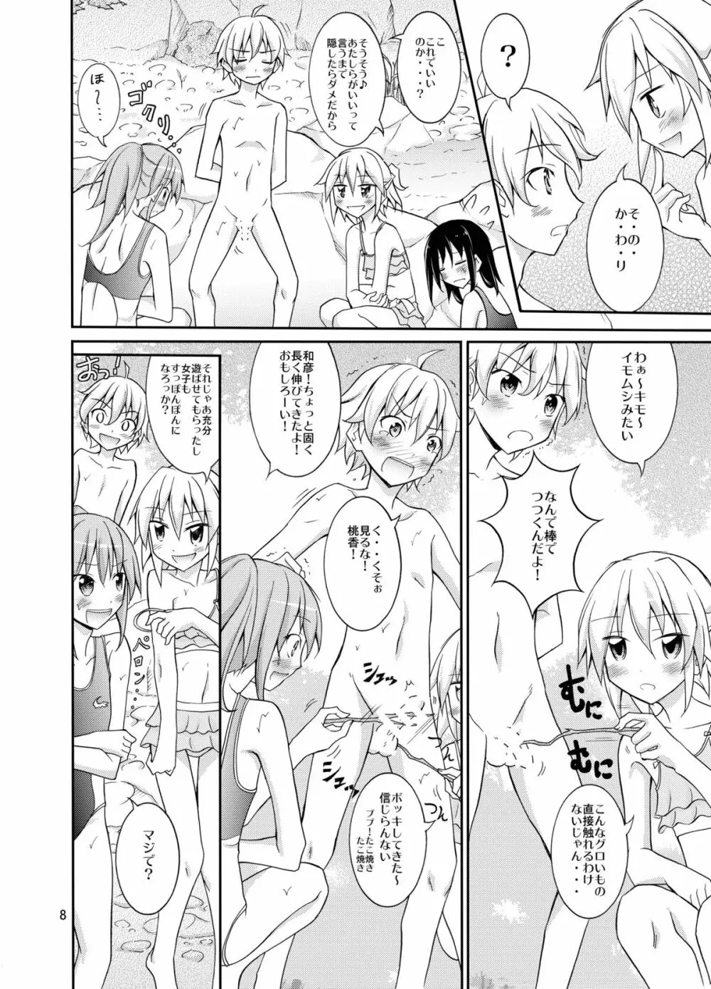 すっぽんぽんで町内会キャンプ - page8
