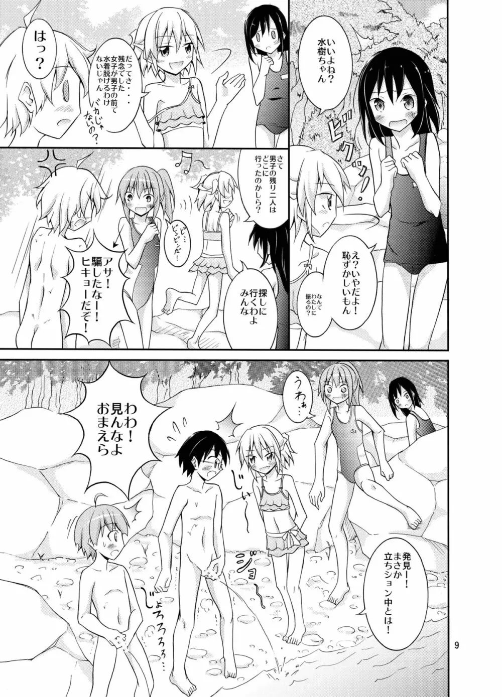 すっぽんぽんで町内会キャンプ - page9