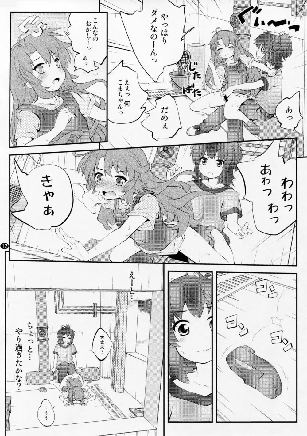 おねえちゃんなのん？3 - page11