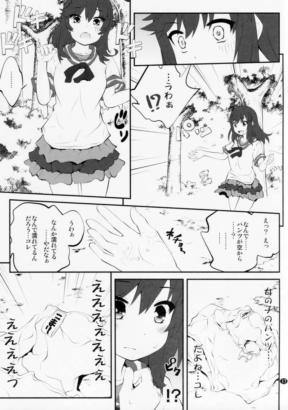 おねえちゃんなのん？3 - page16