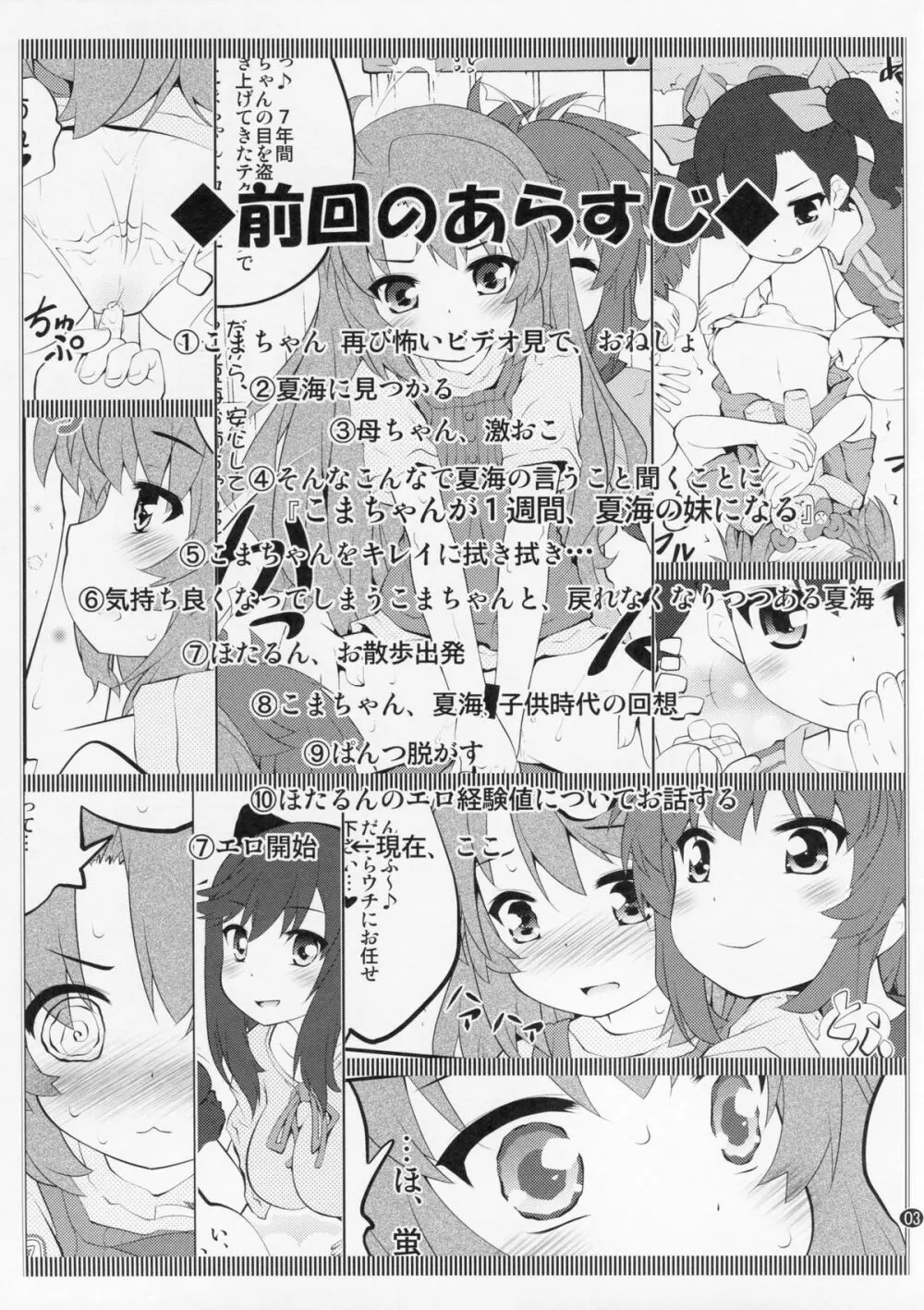 おねえちゃんなのん？3 - page2