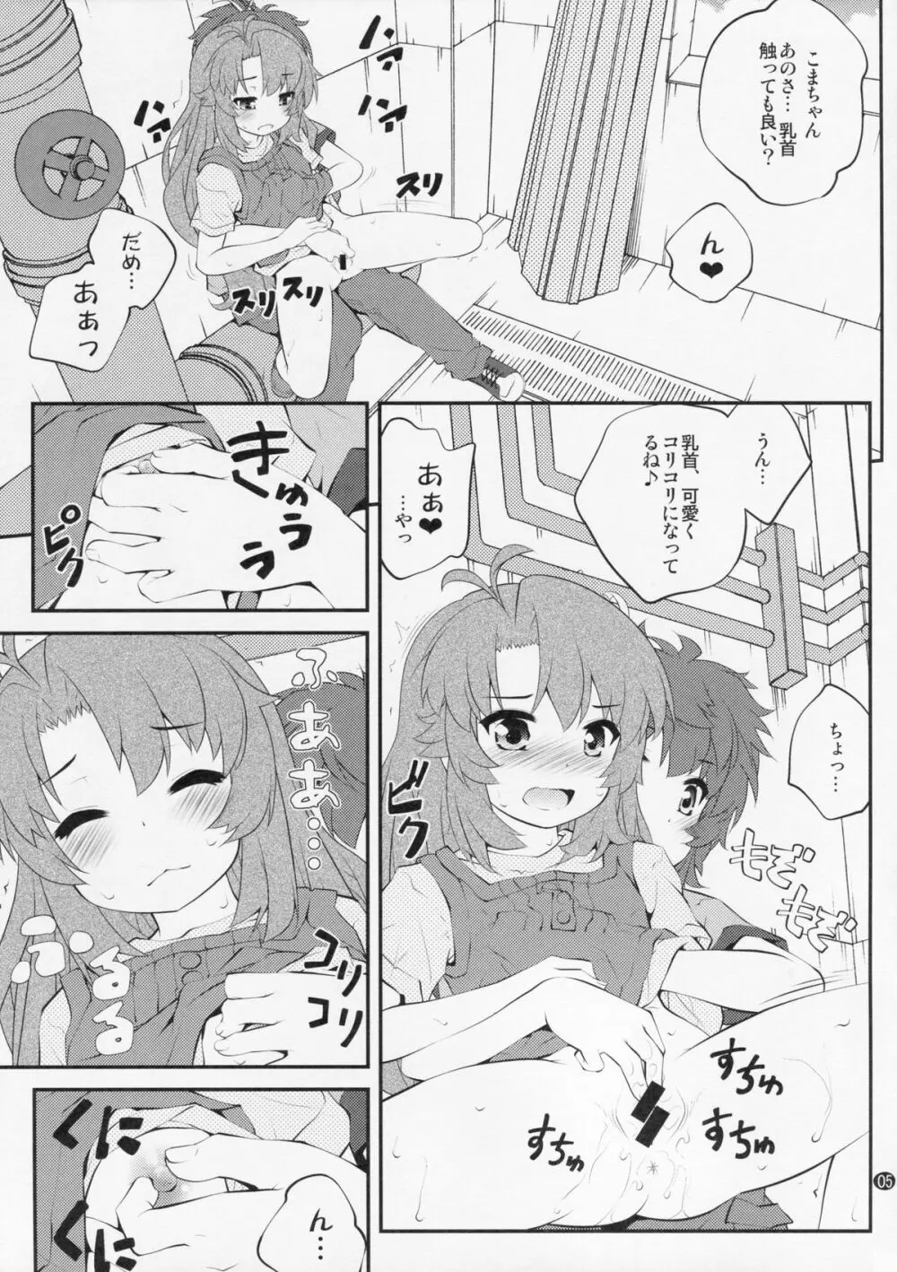 おねえちゃんなのん？3 - page4