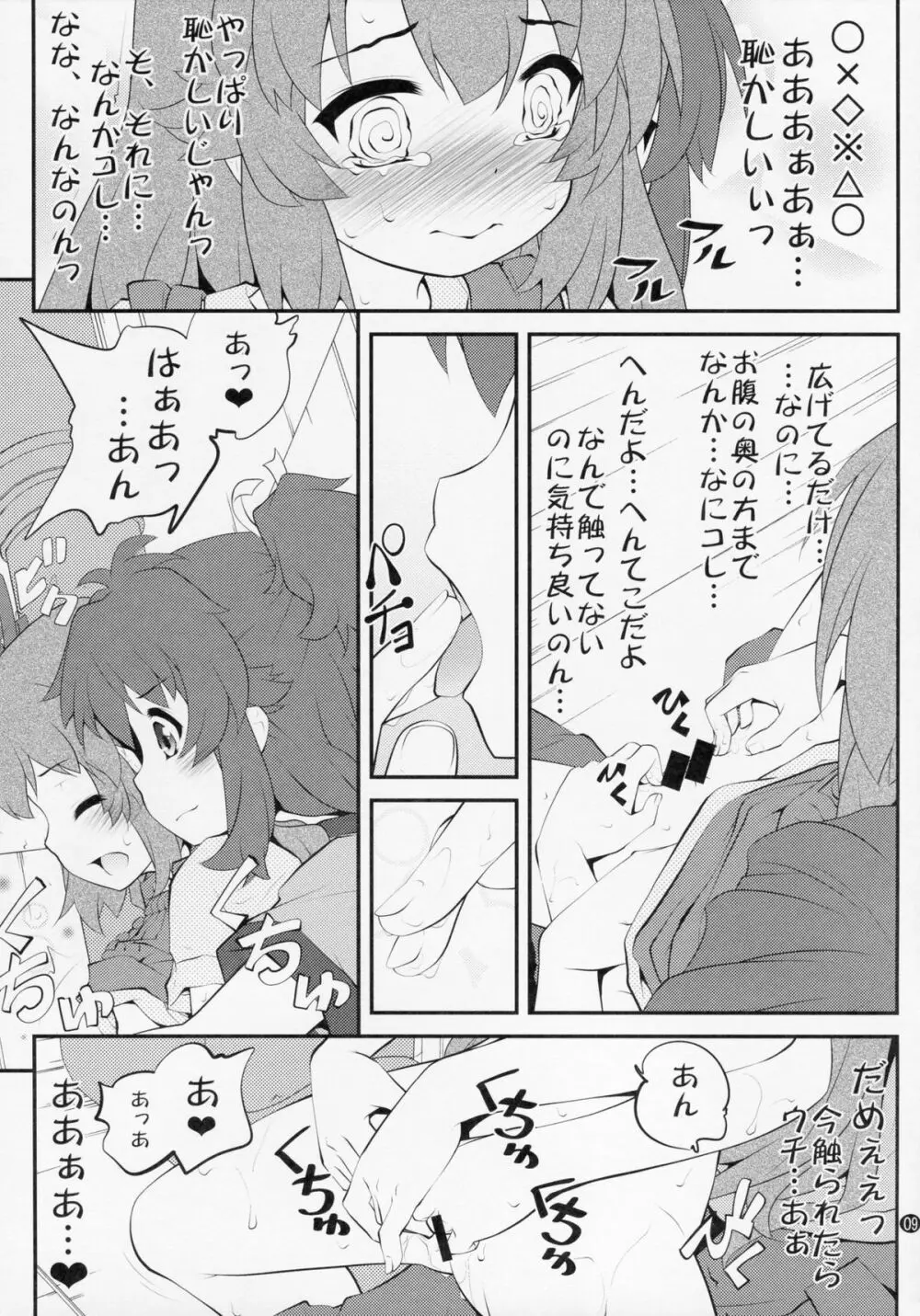 おねえちゃんなのん？3 - page8