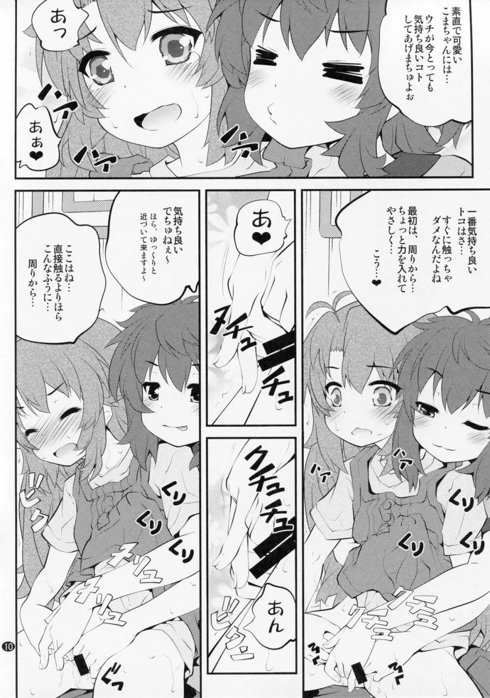 おねえちゃんなのん？3 - page9