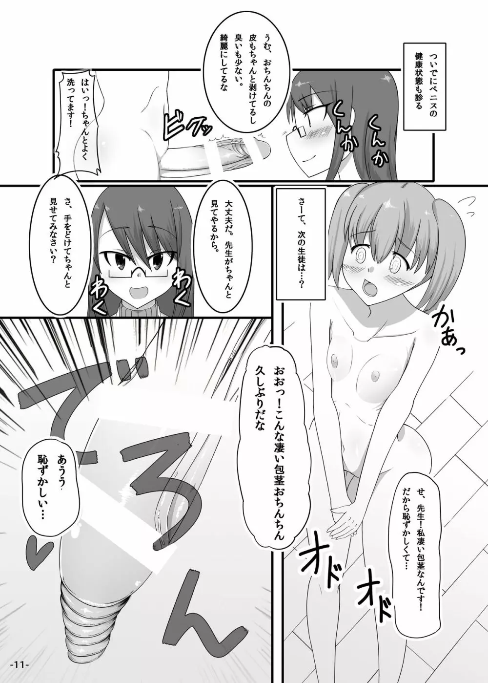 ふたゆりっ! - page10