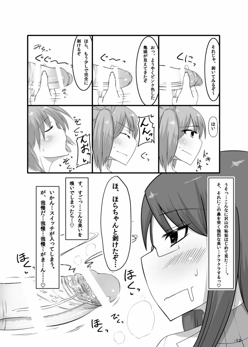 ふたゆりっ! - page11