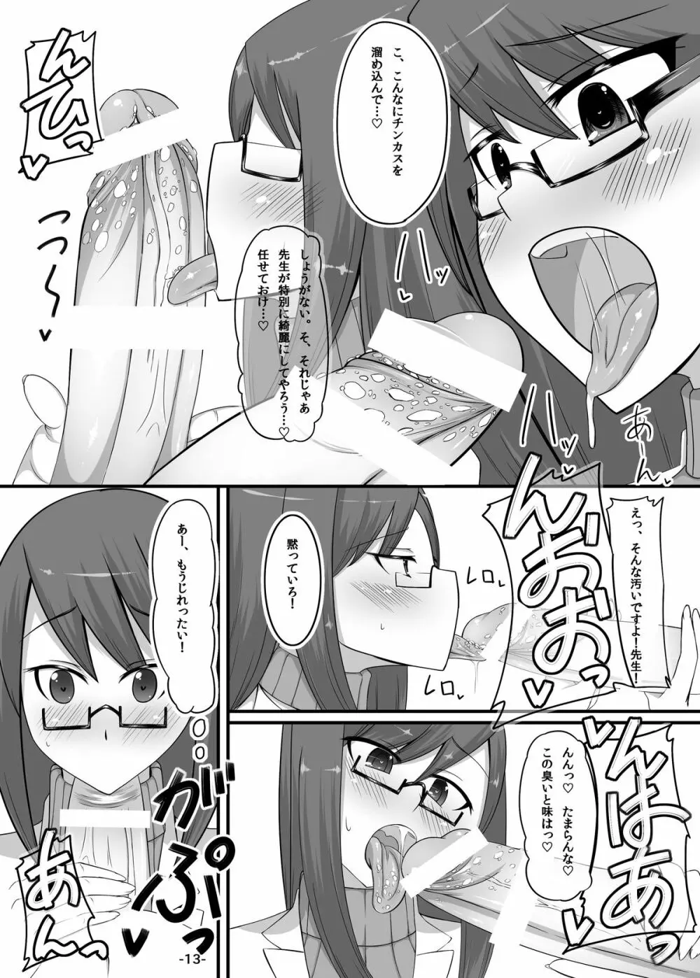 ふたゆりっ! - page12