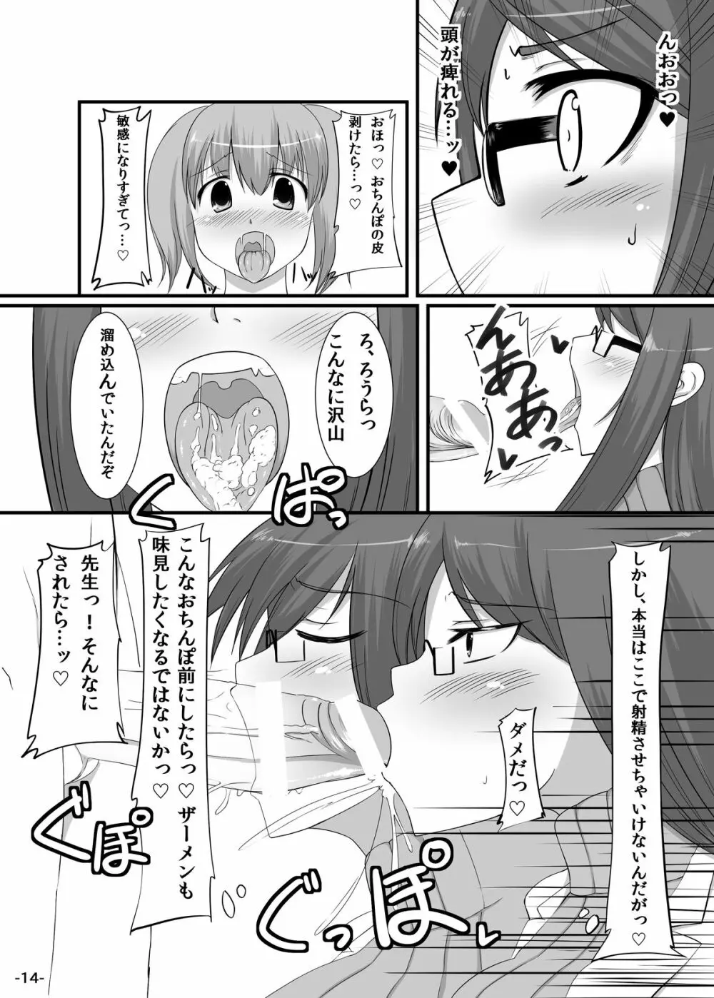 ふたゆりっ! - page13