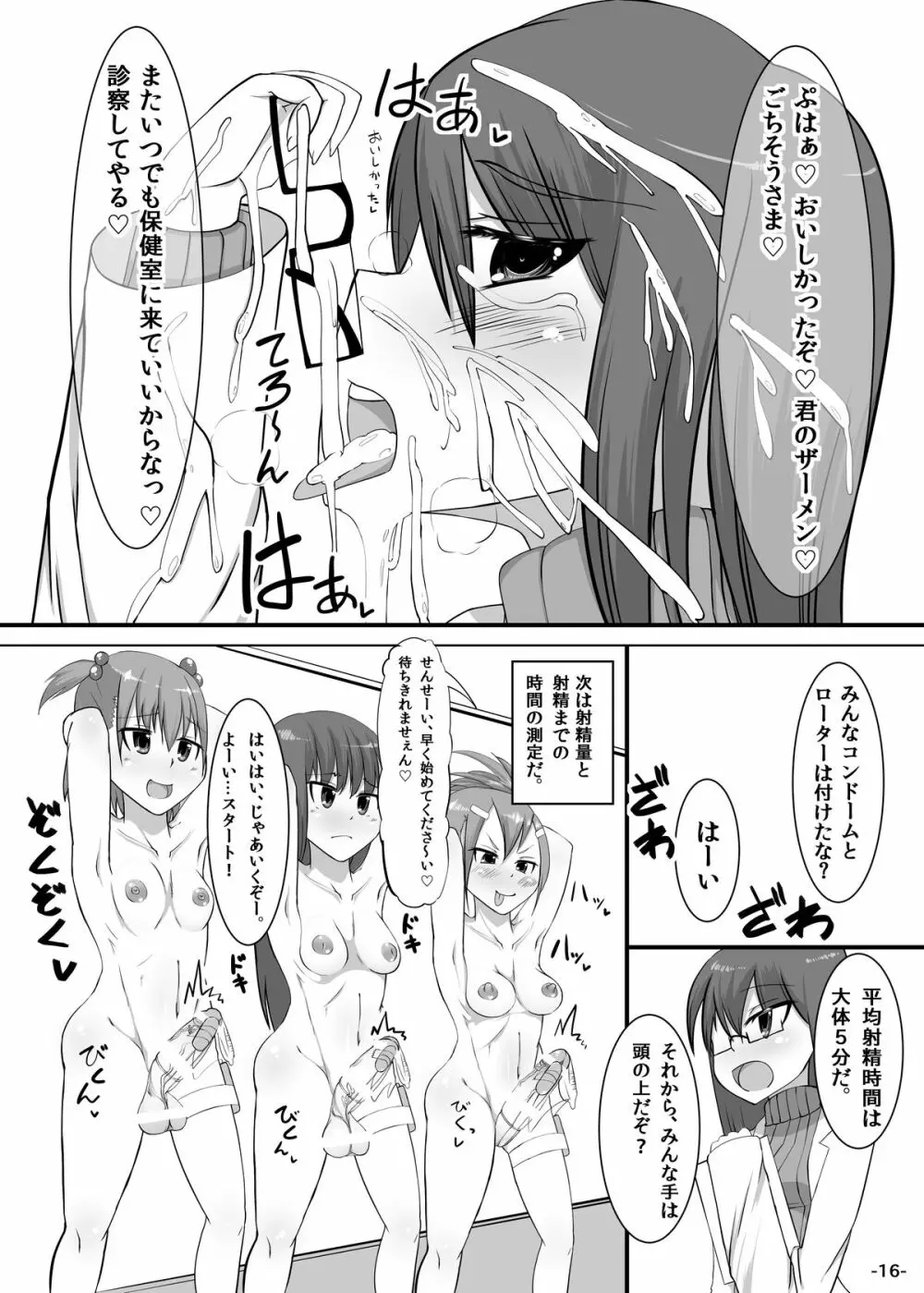 ふたゆりっ! - page15