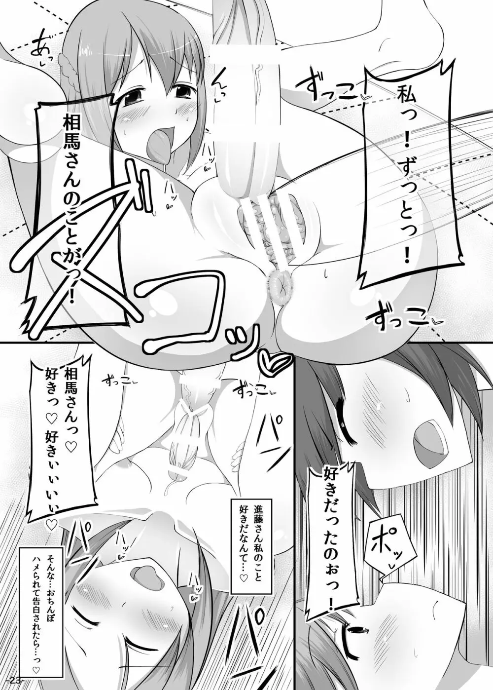 ふたゆりっ! - page22