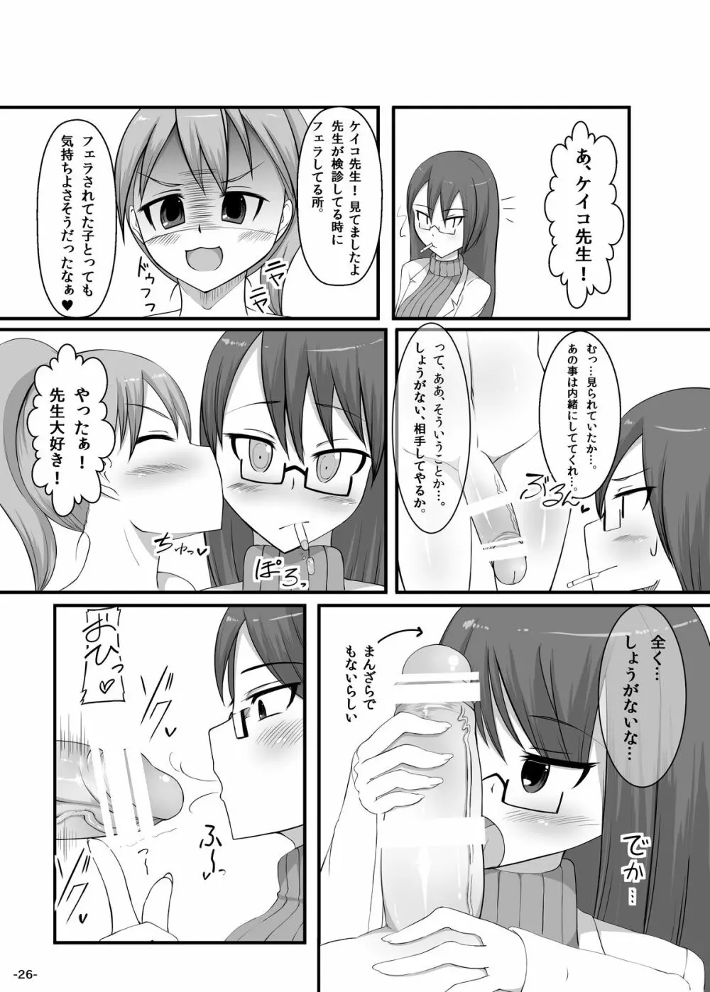 ふたゆりっ! - page25