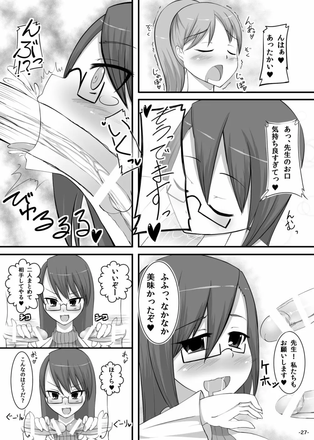 ふたゆりっ! - page26