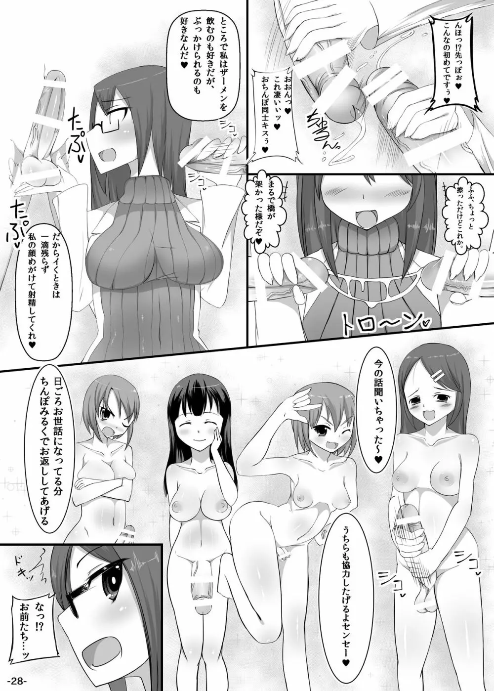 ふたゆりっ! - page27