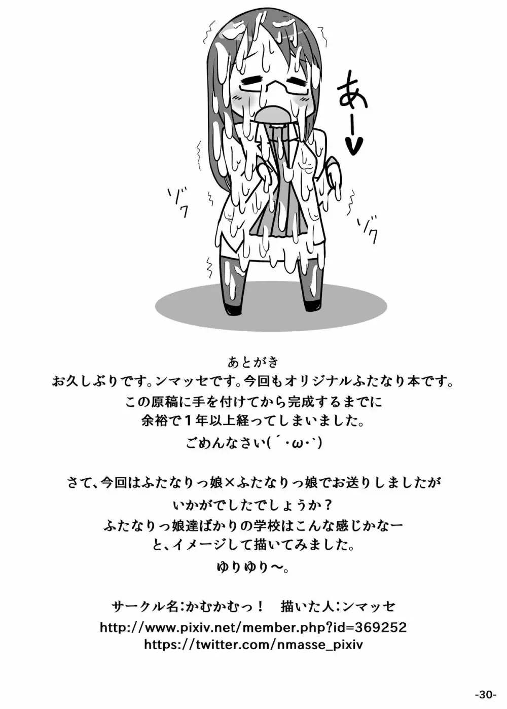 ふたゆりっ! - page29
