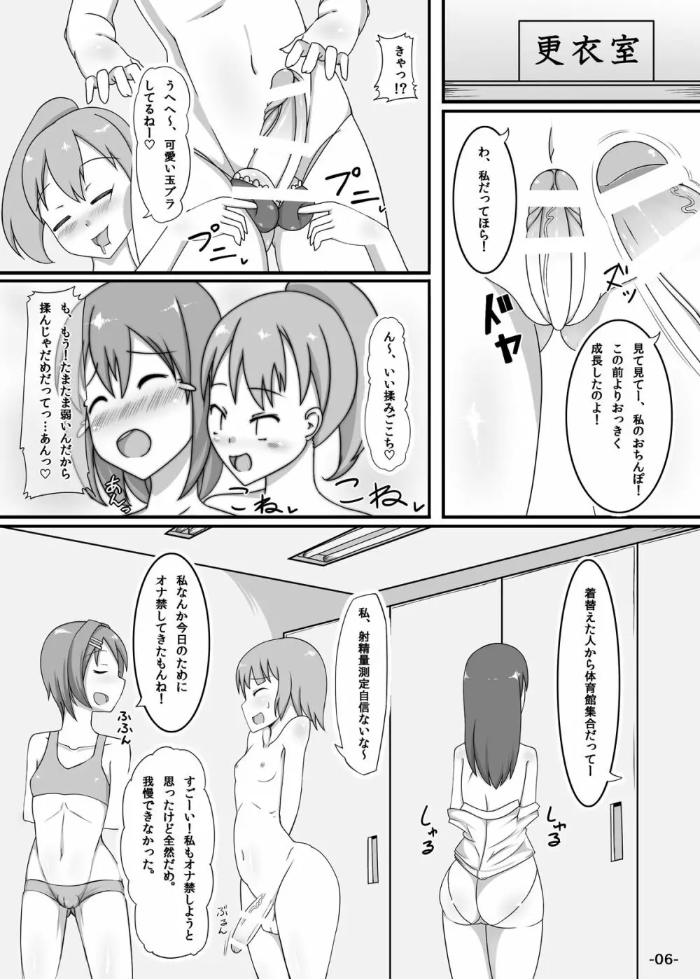 ふたゆりっ! - page5