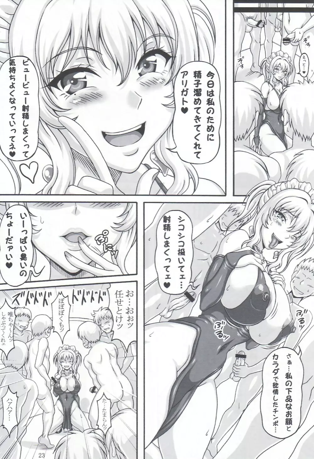 僕だけの爆乳オナメイド お口の女神様 ～口衆便器編3～ - page22
