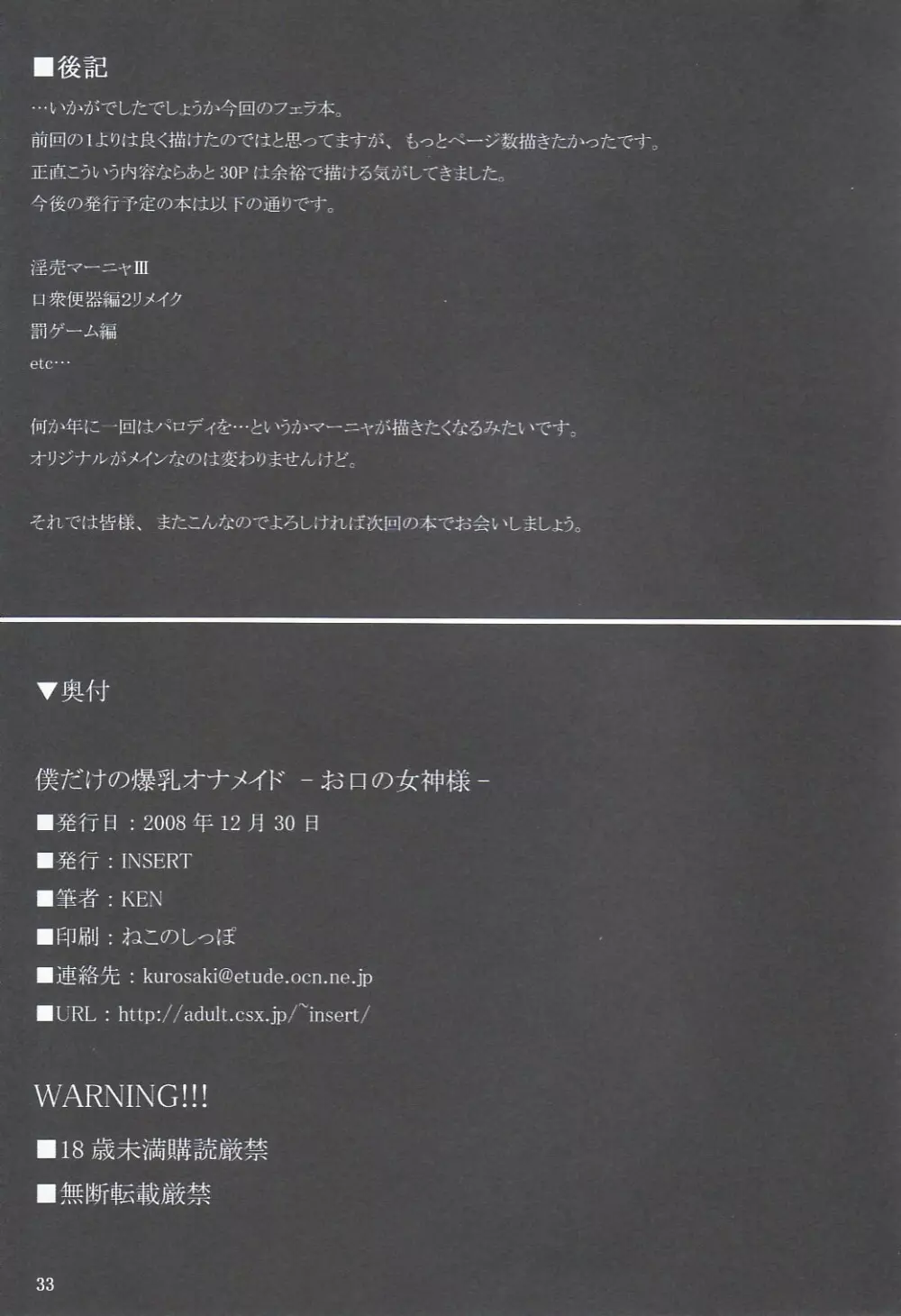 僕だけの爆乳オナメイド お口の女神様 ～口衆便器編3～ - page32